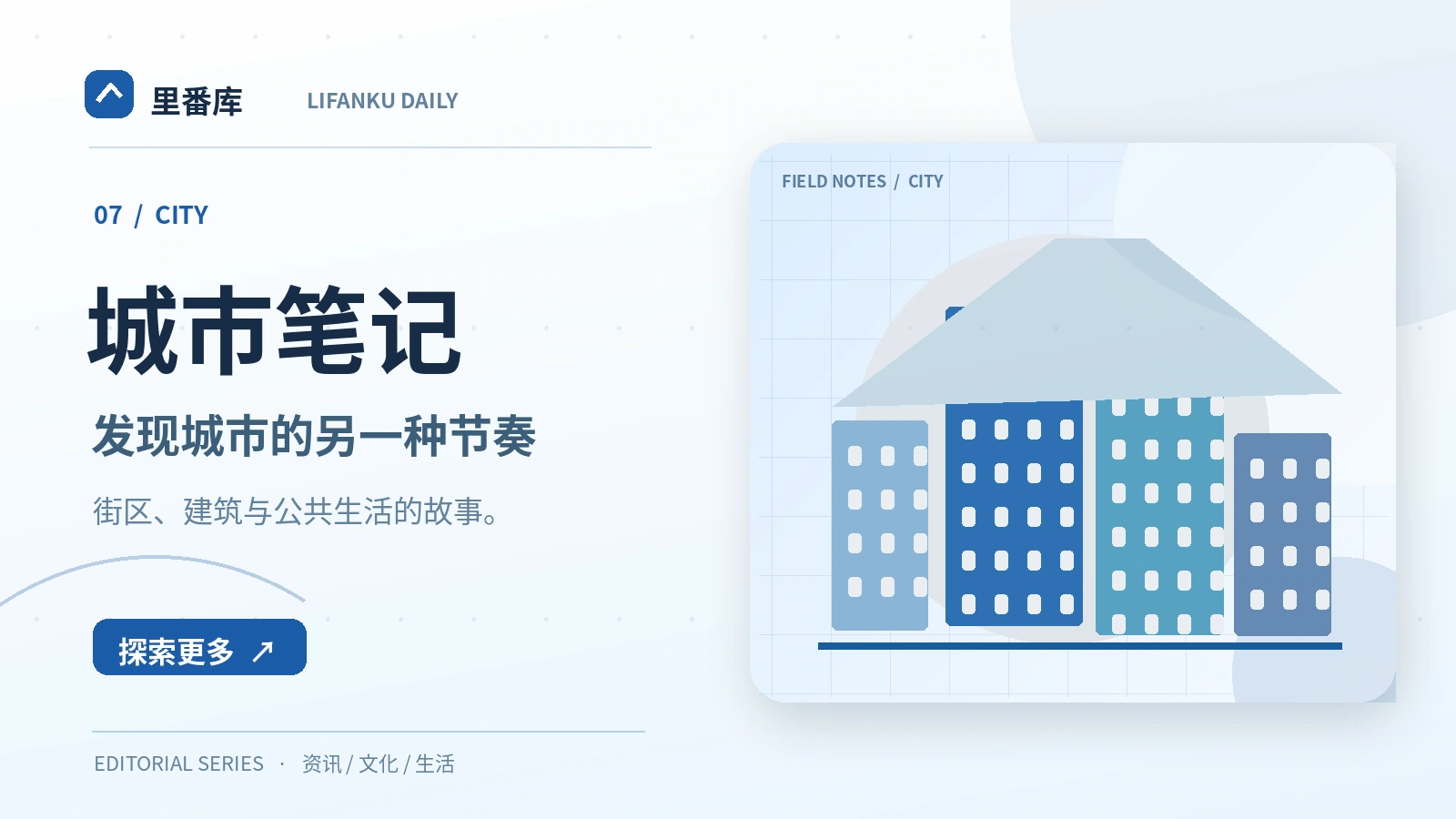 城市笔记