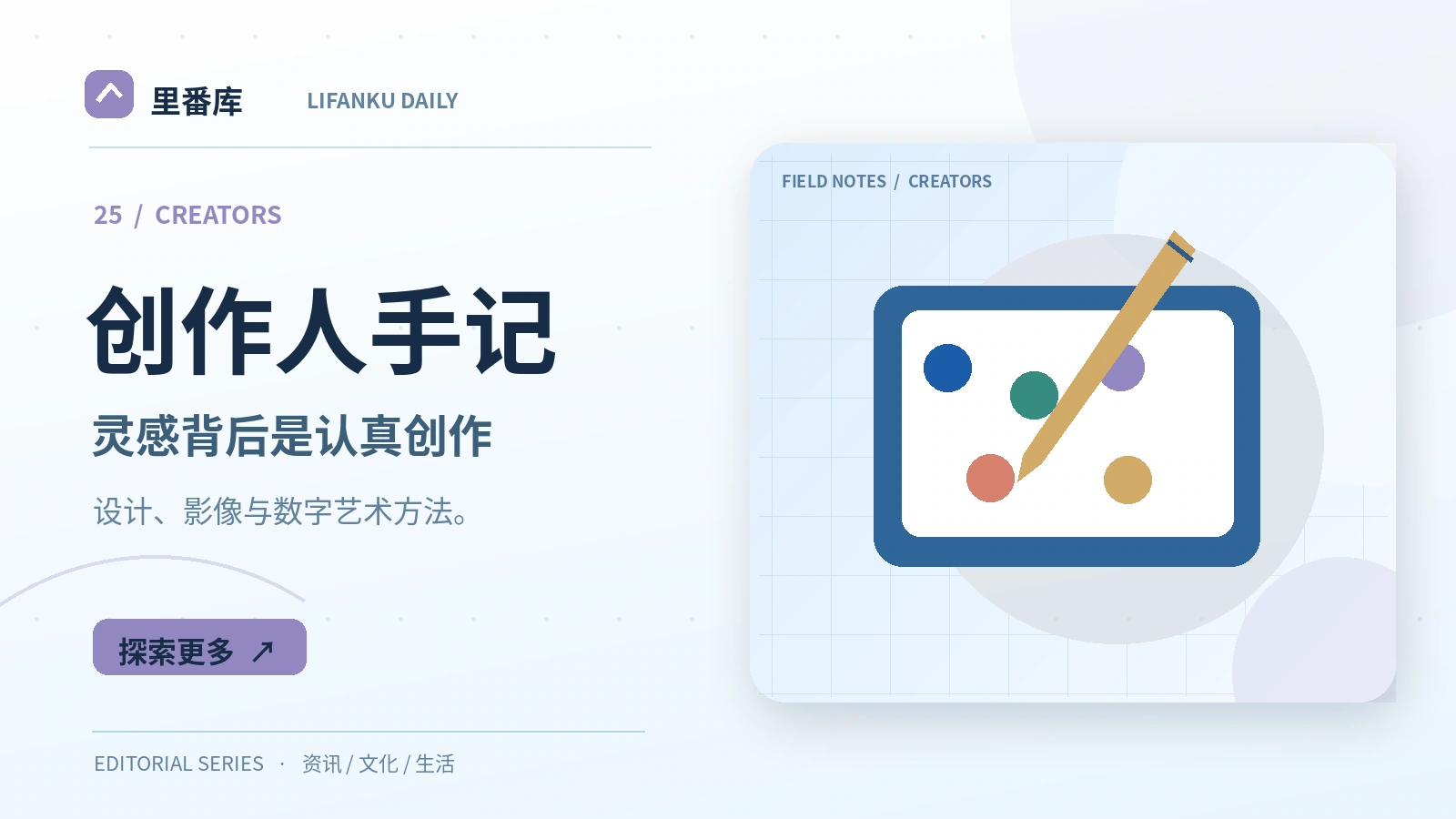 创作人手记