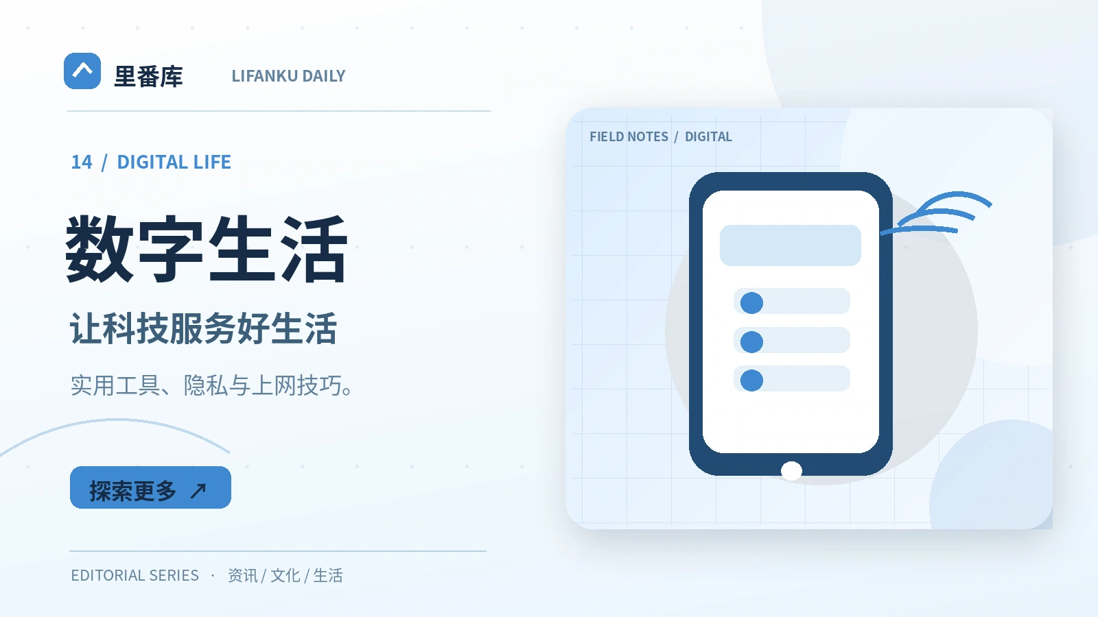 数字生活