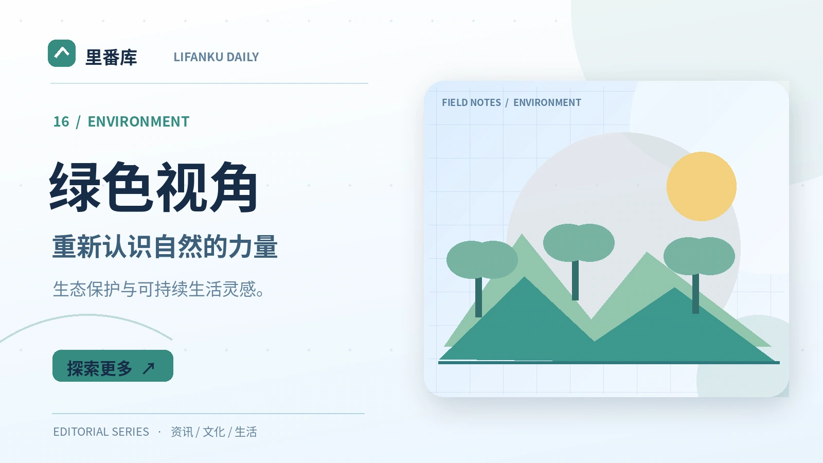 绿色视角