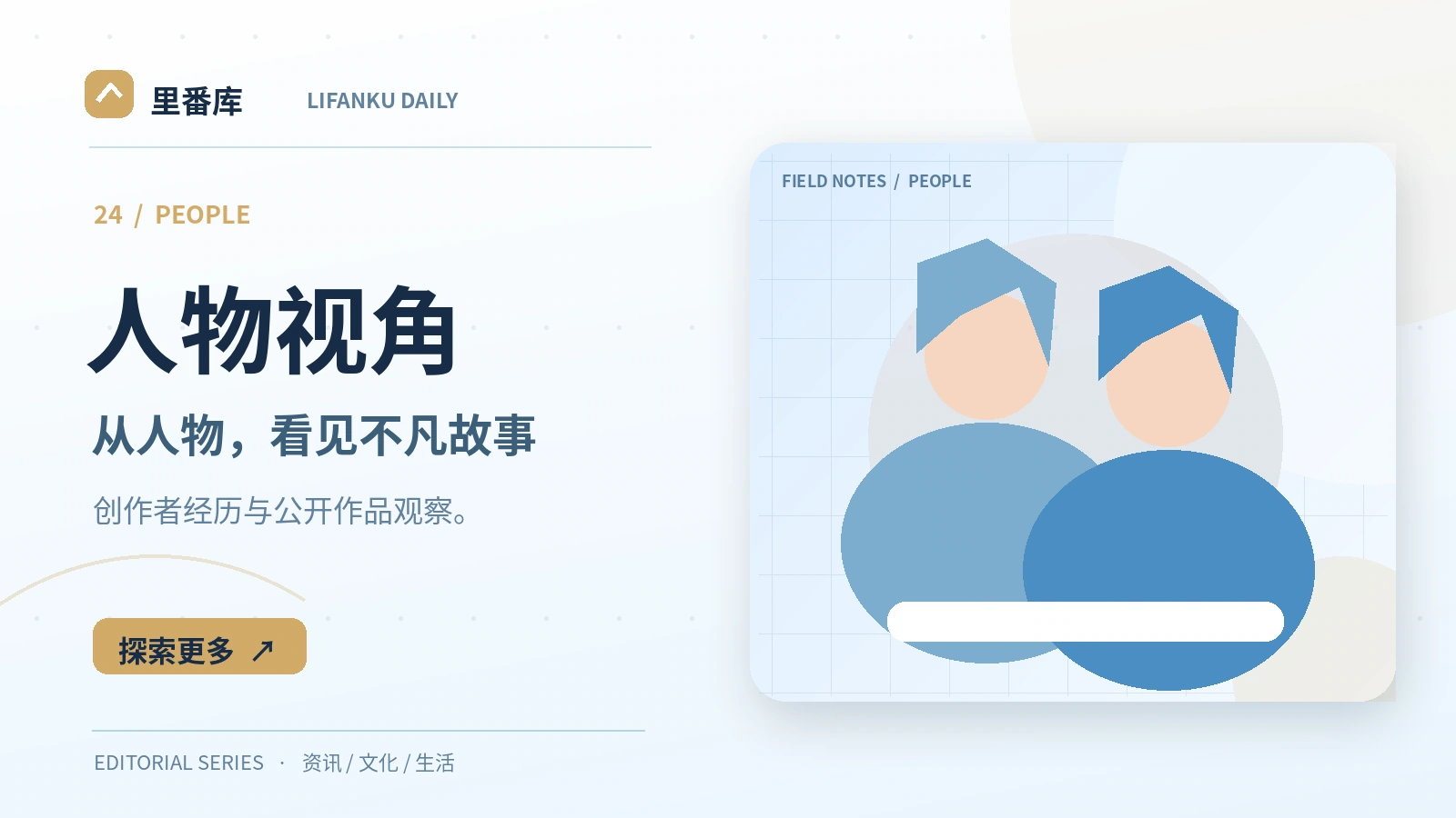 阅读人物访谈时如何核对引述