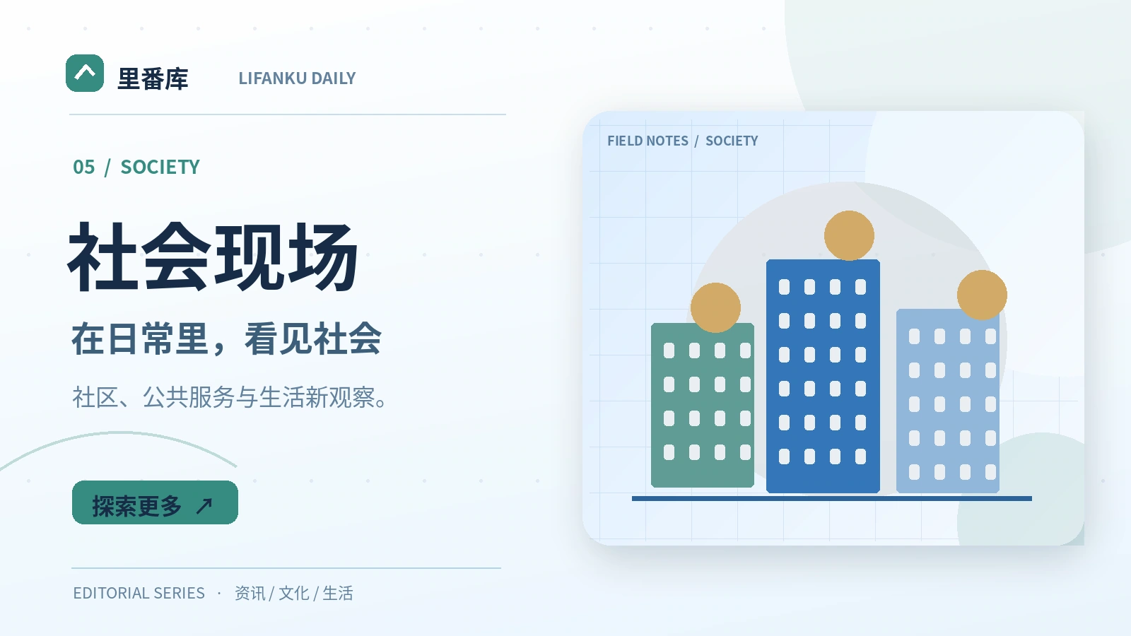 社区公共空间的观察方法