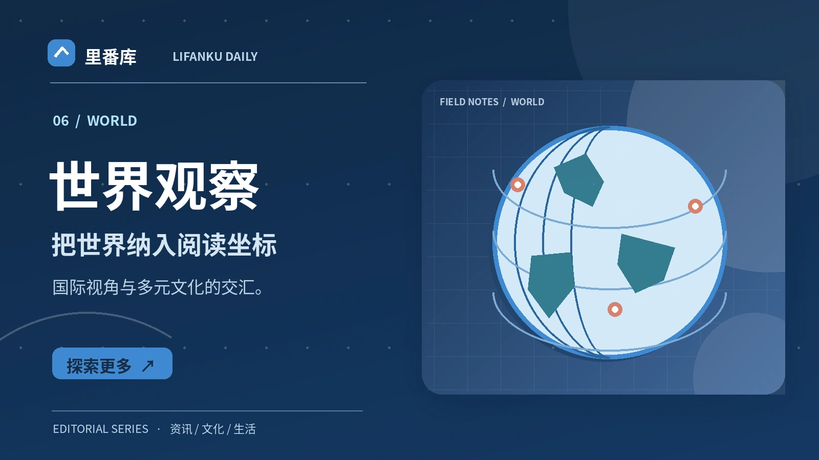 跨文化报道的背景阅读